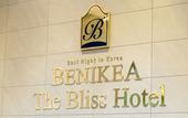 Туры в отель Benikea The Bliss Hotel Туры в отель Benikea The Bliss Hotel