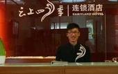 Туры в отель Fairyland Hotel (Kunming Nanping Pedestrian Street Baida) Туры в отель Fairyland Hotel (Kunming Nanping Pedestrian Street Baida)