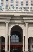 Туры в отель Arcadia International Hotel Туры в отель Arcadia International Hotel
