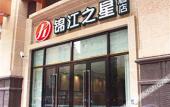 Туры в отель Jinjiang Inn Select Hotel (Chongqing Children's Hospital Lianglukou Subway Station Branch) Туры в отель Jinjiang Inn Select Hotel (Chongqing Children's Hospital Lianglukou Subway Station Branch)