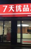 Туры в отель 7 Days Premium (Chongqing Jiangbei International Airport Shop) Туры в отель 7 Days Premium (Chongqing Jiangbei International Airport Shop)