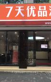 Туры в отель 7 Days Premium (Chongqing Jiangbei International Airport Shop) Туры в отель 7 Days Premium (Chongqing Jiangbei International Airport Shop)
