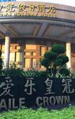 Туры в отель Aile Crown Holiday Hotel Туры в отель Aile Crown Holiday Hotel