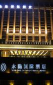 Туры в отель Winlong International Hotel Туры в отель Winlong International Hotel