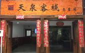 Туры в отель Tianquan Inn (Furong Town Waterfll Branch) Туры в отель Tianquan Inn (Furong Town Waterfll Branch)