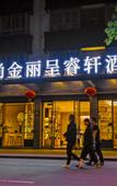 Туры в отель Wuzhen Shangjin Hotel (Dongzha Scenic Area) Туры в отель Wuzhen Shangjin Hotel (Dongzha Scenic Area)