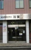 Туры в отель Business Hotel Kaga Туры в отель Business Hotel Kaga