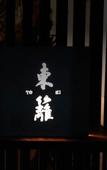 Туры в отель Ryokan Tori Туры в отель Ryokan Tori
