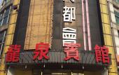 Туры в отель Lavande Hotels Guangzhou Fangcun Jiaokou Subway Station Branch Туры в отель Lavande Hotels Guangzhou Fangcun Jiaokou Subway Station Branch