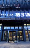 Туры в отель Orange Hotel Select (Hangzhou Binjiang University City) Туры в отель Orange Hotel Select (Hangzhou Binjiang University City)