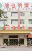 Туры в отель Vienna Hotel (Guangzhou Panyu Yayuncheng) Туры в отель Vienna Hotel (Guangzhou Panyu Yayuncheng)
