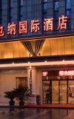Туры в отель Vienna International Hotel (Hangzhou Linping South High-speed Railway Station) Туры в отель Vienna International Hotel (Hangzhou Linping South High-speed Railway Station)