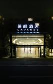 Туры в отель Lavande Hotel (Zhoushan Putuo) Туры в отель Lavande Hotel (Zhoushan Putuo)