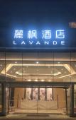 Туры в отель Lavande Hotel (Zhoushan Putuo) Туры в отель Lavande Hotel (Zhoushan Putuo)
