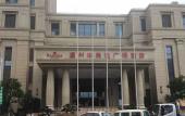 Туры в отель Ramada Plaza by Wyndham Wenzhou Туры в отель Ramada Plaza by Wyndham Wenzhou