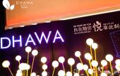 Туры в отель Dhawa Quzhou Туры в отель Dhawa Quzhou