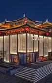 Туры в отель Canopy by Hilton Xi'an Qujiang Туры в отель Canopy by Hilton Xi'an Qujiang