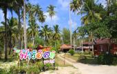 Туры в отель Koh Kood Far East Resort Туры в отель Koh Kood Far East Resort
