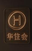 Туры в отель JI Hotel (Haiyan Wuyueguangchang) Туры в отель JI Hotel (Haiyan Wuyueguangchang)