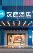 Туры в отель HanTing Hotel (Dongguan Changan Fuhai Road) Туры в отель HanTing Hotel (Dongguan Changan Fuhai Road)