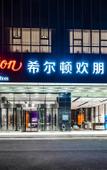 Туры в отель Hampton by Hilton Wuhan railway Station Туры в отель Hampton by Hilton Wuhan railway Station