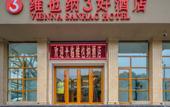 Туры в отель Vienna 3 Best Hotel (Jinan Daming Lake Beimen) Туры в отель Vienna 3 Best Hotel (Jinan Daming Lake Beimen)