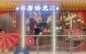 Туры в отель Vienna Hotel (Chongqing Jiangjin Binjiang New Town Branch) Туры в отель Vienna Hotel (Chongqing Jiangjin Binjiang New Town Branch)