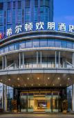 Туры в отель Hampton by Hilton Pingxiang Туры в отель Hampton by Hilton Pingxiang