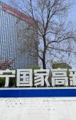 Туры в отель Hampton by Hilton Jining Innovation Valley Туры в отель Hampton by Hilton Jining Innovation Valley