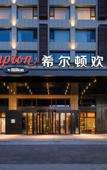 Туры в отель Hampton by Hilton Chengde Imperial Garden Туры в отель Hampton by Hilton Chengde Imperial Garden