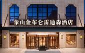 Туры в отель LANDISON JINBULUN HOTEL XIANGSHAN Туры в отель LANDISON JINBULUN HOTEL XIANGSHAN