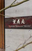 Туры в отель Kyoto Hot Spring Hatoya Zuihokaku Hotel Туры в отель Kyoto Hot Spring Hatoya Zuihokaku Hotel