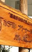 Туры в отель Hotel Naturwald Furano Туры в отель Hotel Naturwald Furano
