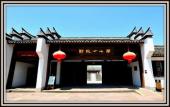 Туры в отель GRAND HOUSE NINGBO Туры в отель GRAND HOUSE NINGBO