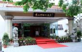 Туры в отель Huangshan Shilin Hotel Туры в отель Huangshan Shilin Hotel