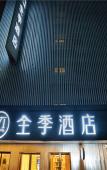 Туры в отель JI Hotel (Hangzhou Mansion) Туры в отель JI Hotel (Hangzhou Mansion)