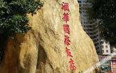 Туры в отель Huihua International Hotel Туры в отель Huihua International Hotel