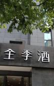 Туры в отель JI Hotel (Hangzhou Huanglong Wensan Road) Туры в отель JI Hotel (Hangzhou Huanglong Wensan Road)