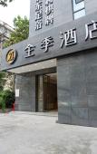 Туры в отель JI Hotel (Hangzhou Huanglong Wensan Road) Туры в отель JI Hotel (Hangzhou Huanglong Wensan Road)