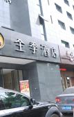 Туры в отель JI Hotel (Hangzhou Huanglong Wensan Road) Туры в отель JI Hotel (Hangzhou Huanglong Wensan Road)