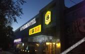 Туры в отель Super 8 Hotel - Urumqi Yingbin Туры в отель Super 8 Hotel - Urumqi Yingbin