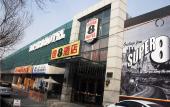 Туры в отель Super 8 Hotel - Urumqi Yingbin Туры в отель Super 8 Hotel - Urumqi Yingbin