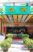 Туры в отель Yuekai Hostel Туры в отель Yuekai Hostel