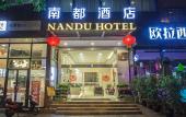 Туры в отель Nandu Hotel (Chengdu Renmin South Road Us Consulate) Туры в отель Nandu Hotel (Chengdu Renmin South Road Us Consulate)