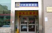 Туры в отель 7Days Inn Chain Hotel (Urumqi International Grand Bazaar Xinjiang University) Туры в отель 7Days Inn Chain Hotel (Urumqi International Grand Bazaar Xinjiang University)