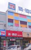 Туры в отель Pai Hotel (Jinan Shandong International Convention and Exhibition Center Dikou Road Branch) Туры в отель Pai Hotel (Jinan Shandong International Convention and Exhibition Center Dikou Road Branch)