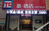 Туры в отель Pai Hotel (Jinan Shandong International Convention and Exhibition Center Dikou Road Branch) Туры в отель Pai Hotel (Jinan Shandong International Convention and Exhibition Center Dikou Road Branch)