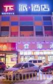 Туры в отель Pai Hotel (Jinan Shandong International Convention and Exhibition Center Dikou Road Branch) Туры в отель Pai Hotel (Jinan Shandong International Convention and Exhibition Center Dikou Road Branch)