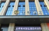 Туры в отель JI Hotel (Changzhou Zouqu) Туры в отель JI Hotel (Changzhou Zouqu)