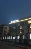 Туры в отель Rezen Retreat City Qiyu(Xiuyan Road Metro Station) Туры в отель Rezen Retreat City Qiyu(Xiuyan Road Metro Station)